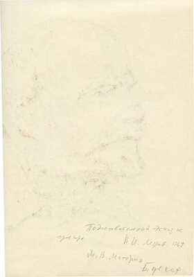 Маторин Михаил Владимирович. Эскиз и пробный оттиск портрета В.И. Ленина